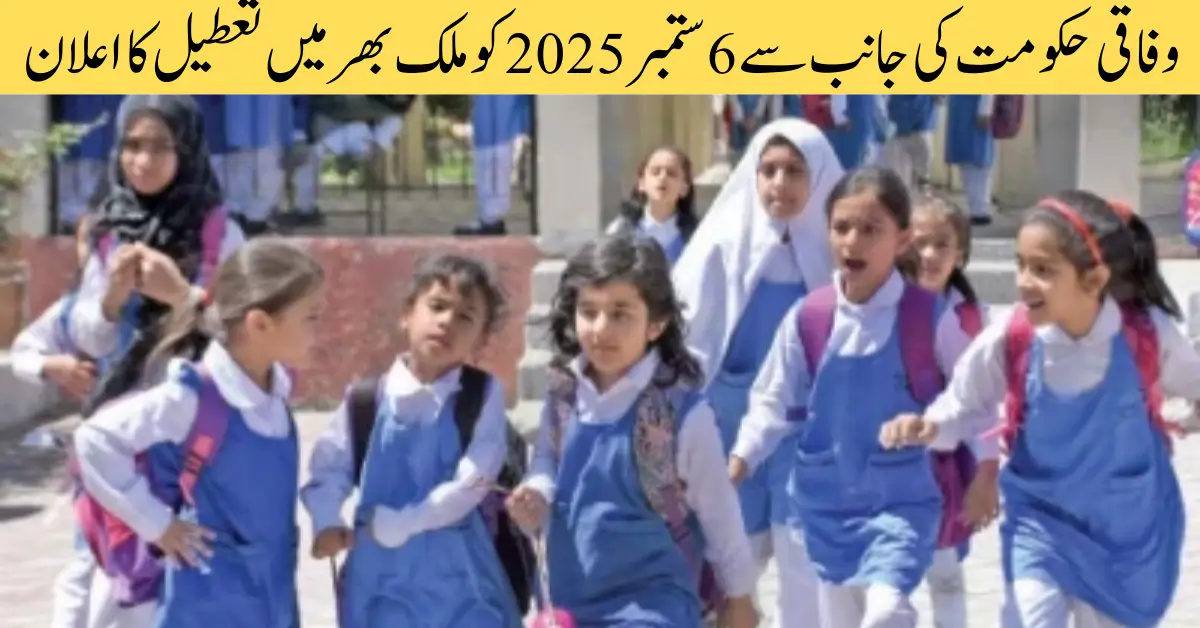 Nationwide Holiday Declared on Sept 6, 2025 for Eid Milad-un-Nabi by Federal Govt