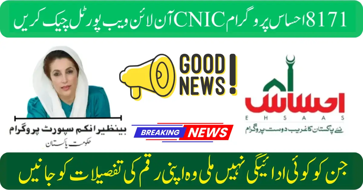 New Registration for Ehsaas Program? Use 8171 to Check Your CNIC
