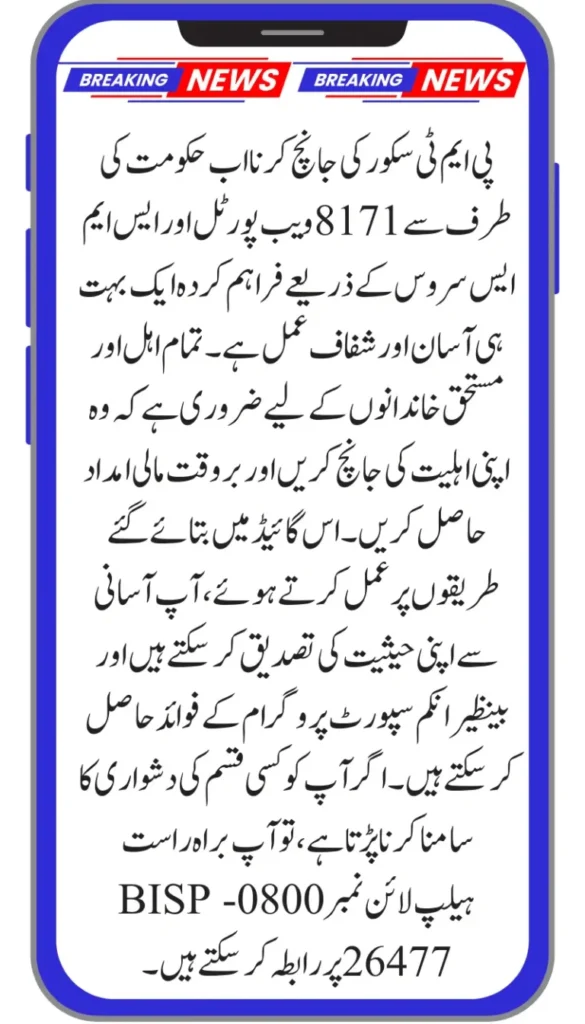 PMT Score Check 2025 Official Guide to Verify Eligibility for BISP & Ehsaas Program