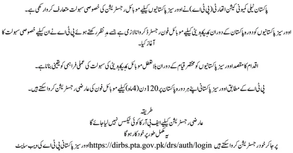 PTA Mobile Registration for Overseas Pakistanis 120-Day Tax-Free Connectivity Made Easy