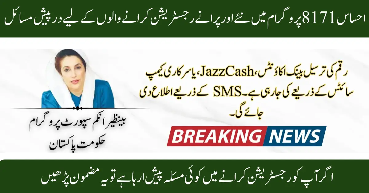 Problems faced by New & Old Registrants in 8171 Ehsaas Program 25000 BISP
