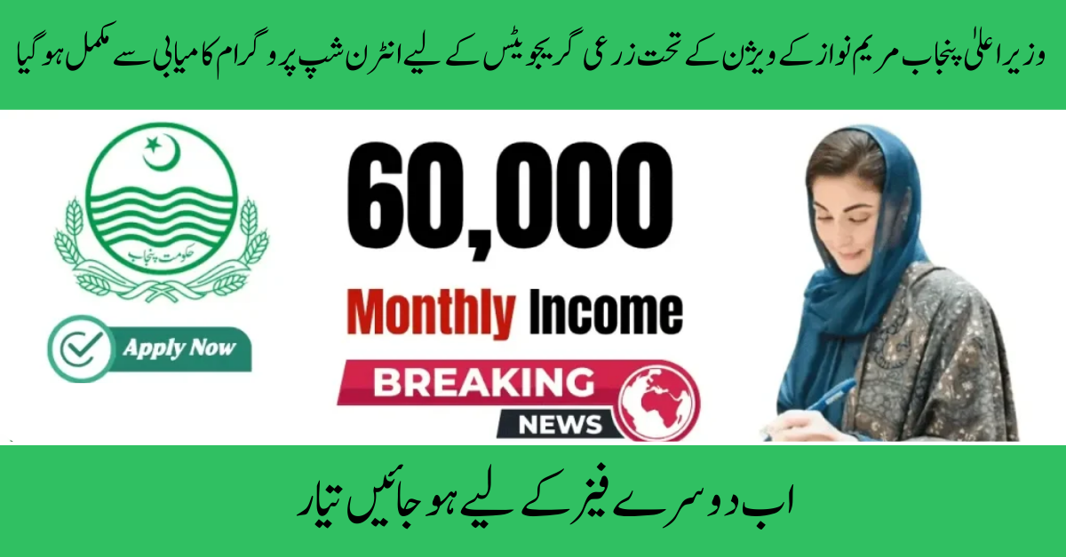 Punjab CM Agriculture Internship 2025 2nd Phase Begins with Stipend for Fresh Graduates