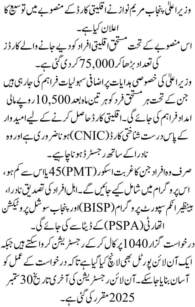 Punjab CM Minority Card Scheme 2025 Rs. 10,500 Aid for 75,000 Families — Apply Online