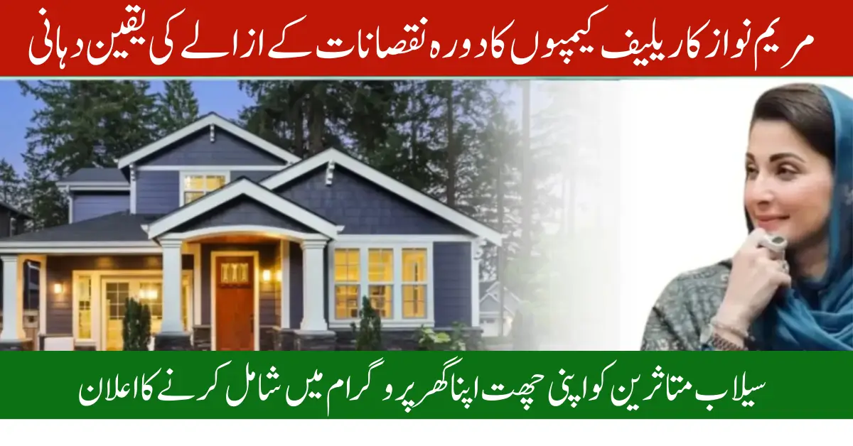Punjab Decision to include Flood Victims in Apni Chhat, Apna Ghar Program