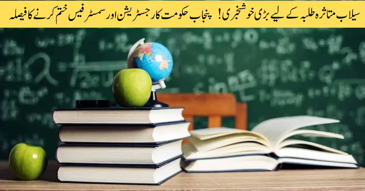 Punjab May Waive Registration & Semester Fees for Flood-Affected Students – Proposal Submitted by Education Minister