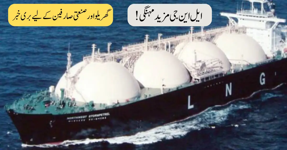RLNG Tariff Revised OGRA Announces Price Increase for September 2025