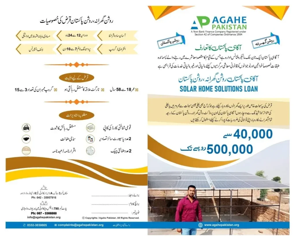 Roshan Gharana Solar Loan Scheme from Agahe Pakistan