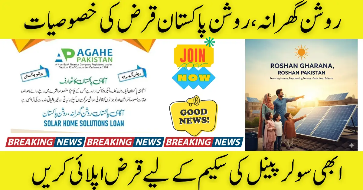 Roshan Gharana Solar Loan Scheme from Agahe Pakistan