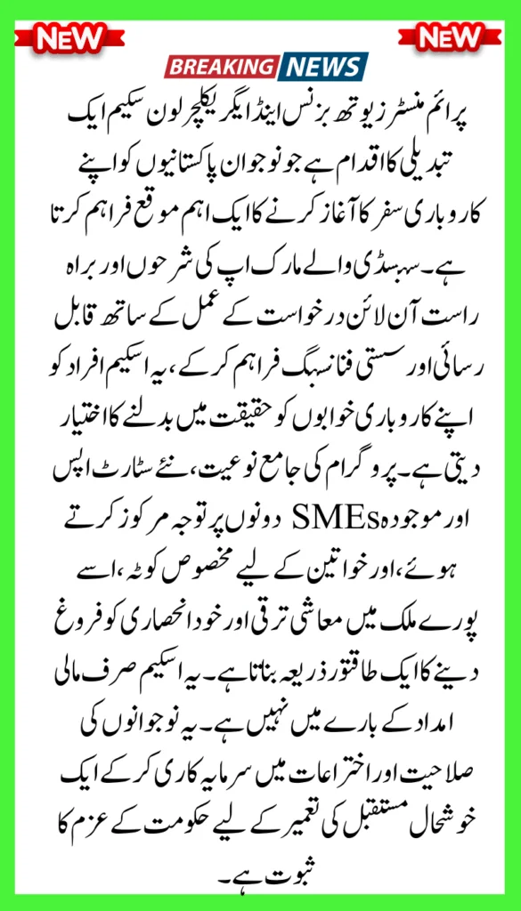 Simple Steps to Apply for PM Youth Loan Scheme – Avail High-Value Loans at Low Interest Rates