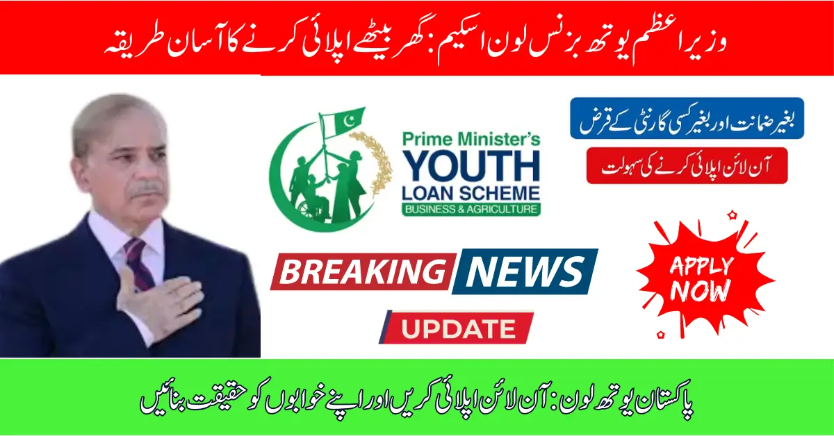 Simple Steps to Apply for PM Youth Loan Scheme – Avail High-Value Loans at Low Interest Rates
