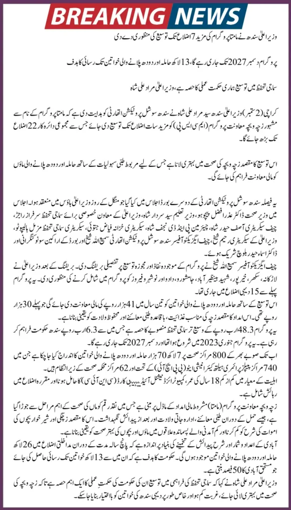 Sindh CM Expands Mamata Program to 22 Districts to Supports 1.3 Million Pregnant & Lactating Women