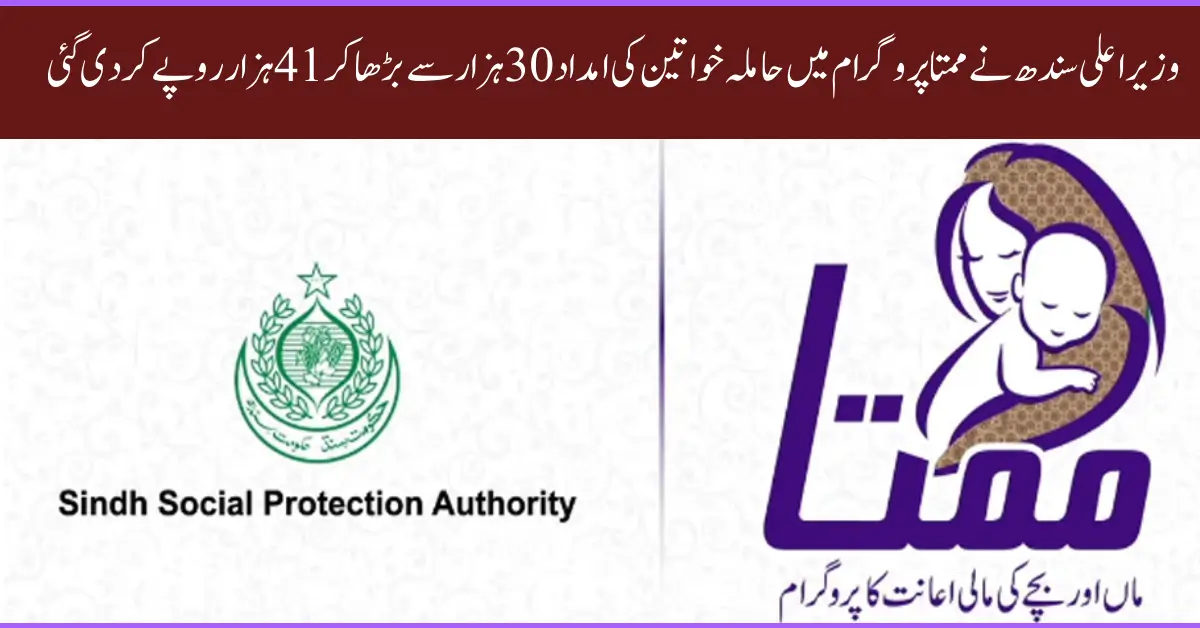 Sindh CM Expands Mamata Program to 22 Districts to Supports 1.3 Million Pregnant & Lactating Women