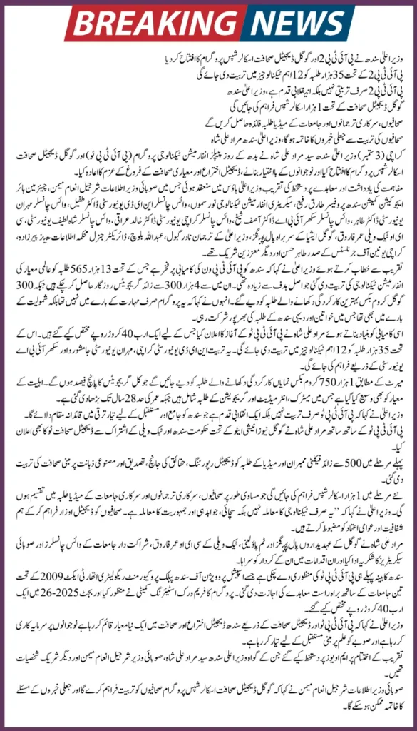 Sindh CM Launches PITP 2 and Google Digital Journalism Scholarships to Train 35,000 Youth and Empower Media