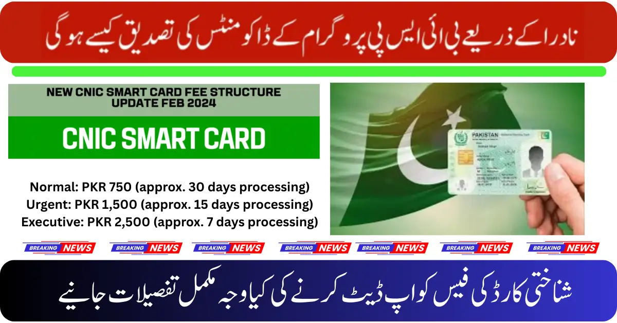 NADRA New CNIC Fee in September 2025: Apply Now With Updated Rates