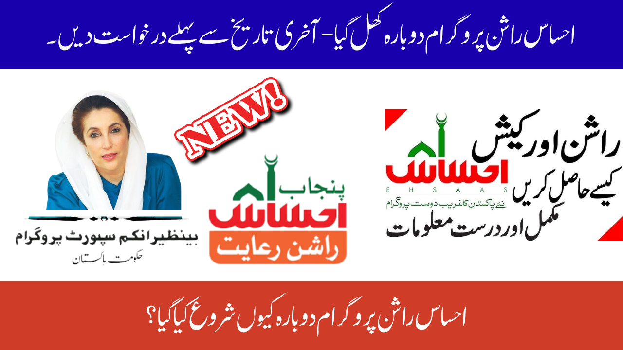  Ehsaas Ration Program Opens Again. Apply Before the Deadline