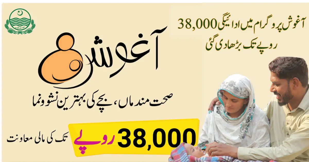 Aghosh Program Punjab 2025 New Rs. 38,000 Health Grant for Women & Infants – Step-by-Step Verification Process