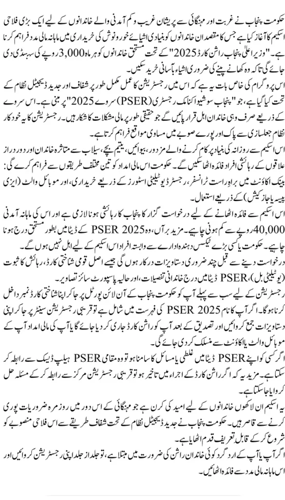 Apply for CM Ration Card 2025 Get Rs. 3,000 Monthly Subsidy Under Punjab Relief Programme via PSER Survey