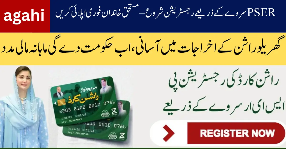 Apply for CM Ration Card 2025 Get Rs. 3,000 Monthly Subsidy Under Punjab Relief Programme via PSER Survey