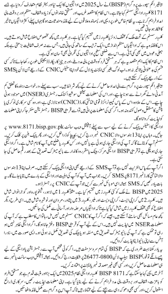 BISP 8171 Kafalat New Cluster Payment Method 2025 How to Check October Installment Online