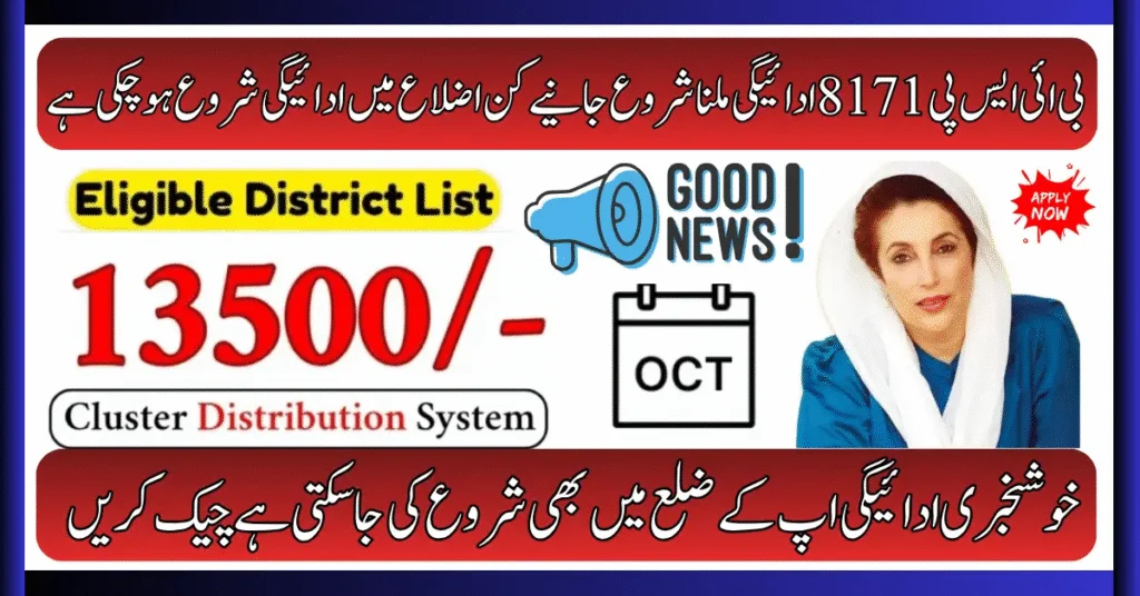 BISP 8171 Kafalat New Cluster Payment Method 2025 How to Check October Installment Online
