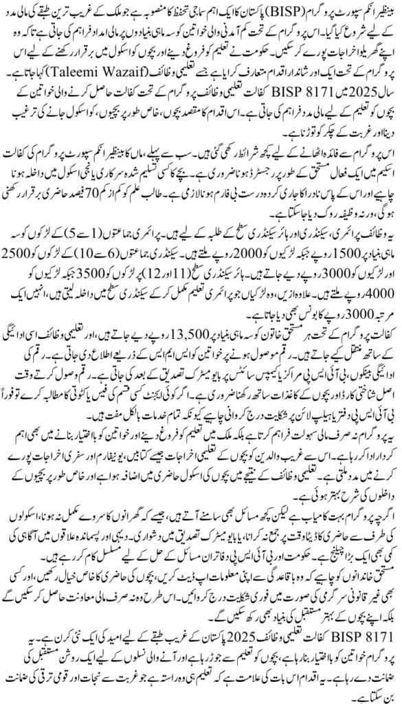BISP 8171 Kafalat Taleemi Wazaif 2025 – Eligibility, Stipends, Registration & Benefits