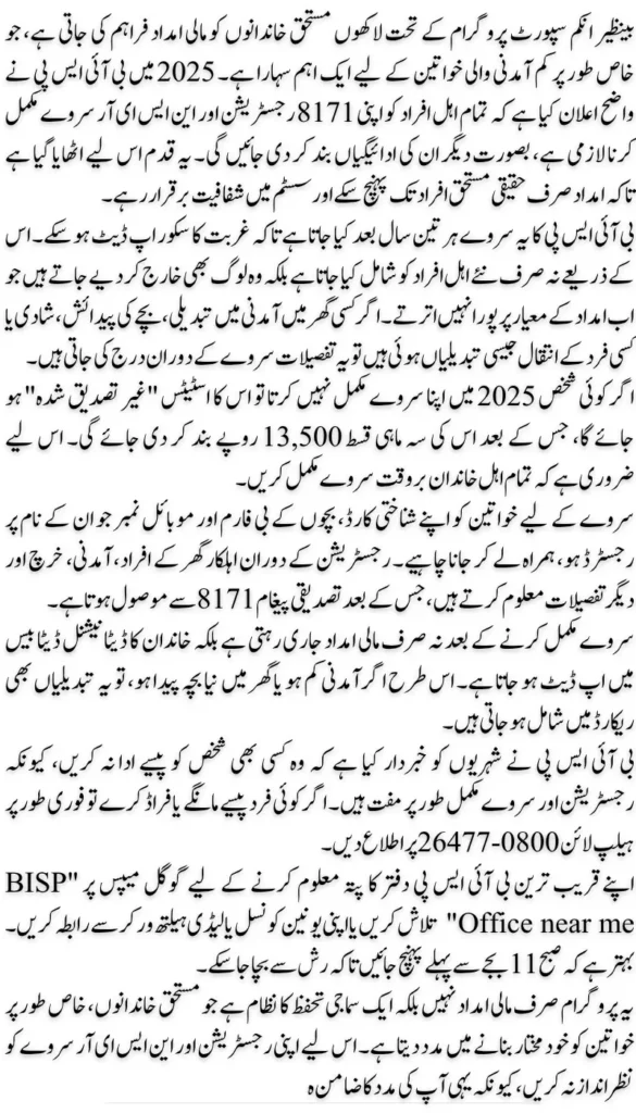 BISP 8171 Online Portal 2025 Register, Verify NSER Data, & Check CNIC Eligibility