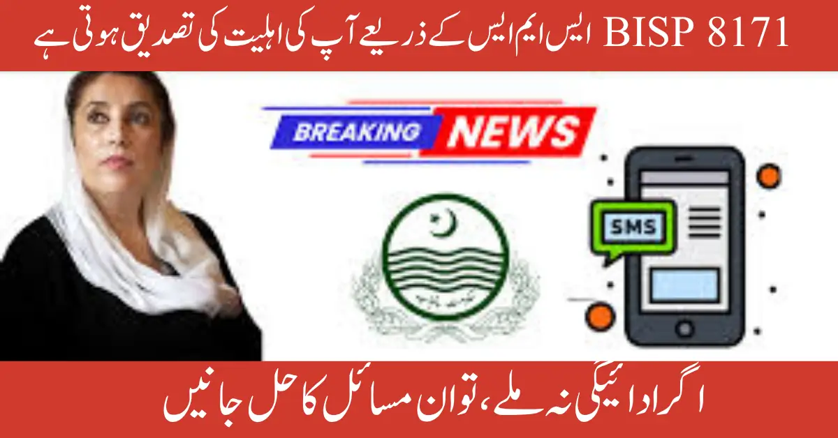 BISP 8171 SMS Alert Issue: Complete Guide to Resolve Payment Discrepancies in 2025