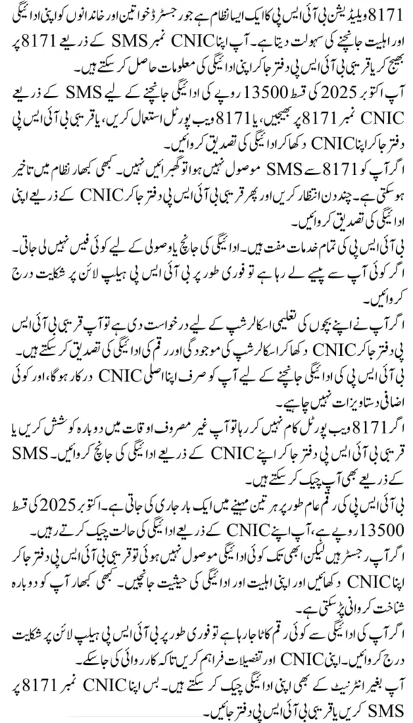 BISP 8171 Validation Portal October 2025 – Confirm Rs13,500 Support & Beneficiary Status