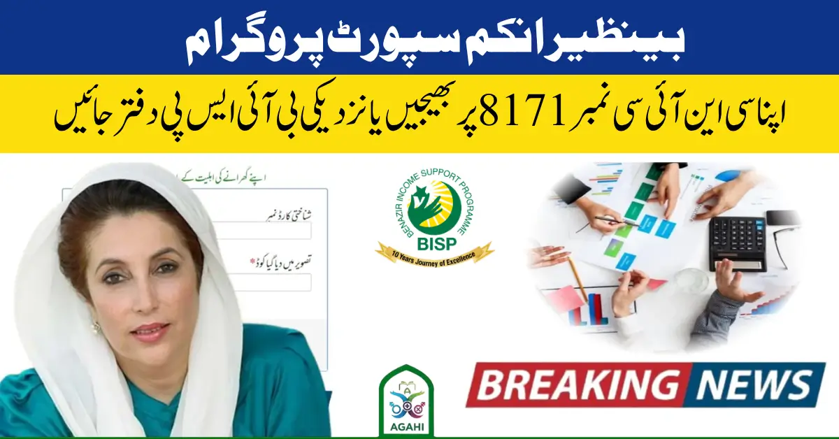 BISP 8171 Validation Portal October 2025 – Confirm Rs13,500 Support & Beneficiary Status
