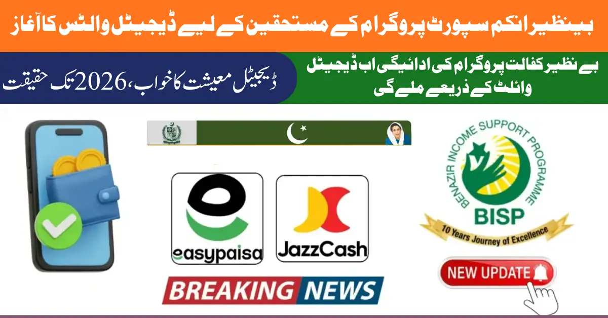 BISP Beneficiaries to Receive Payments Through Digital Wallet Under Pakistan’s Cashless Economy Plan