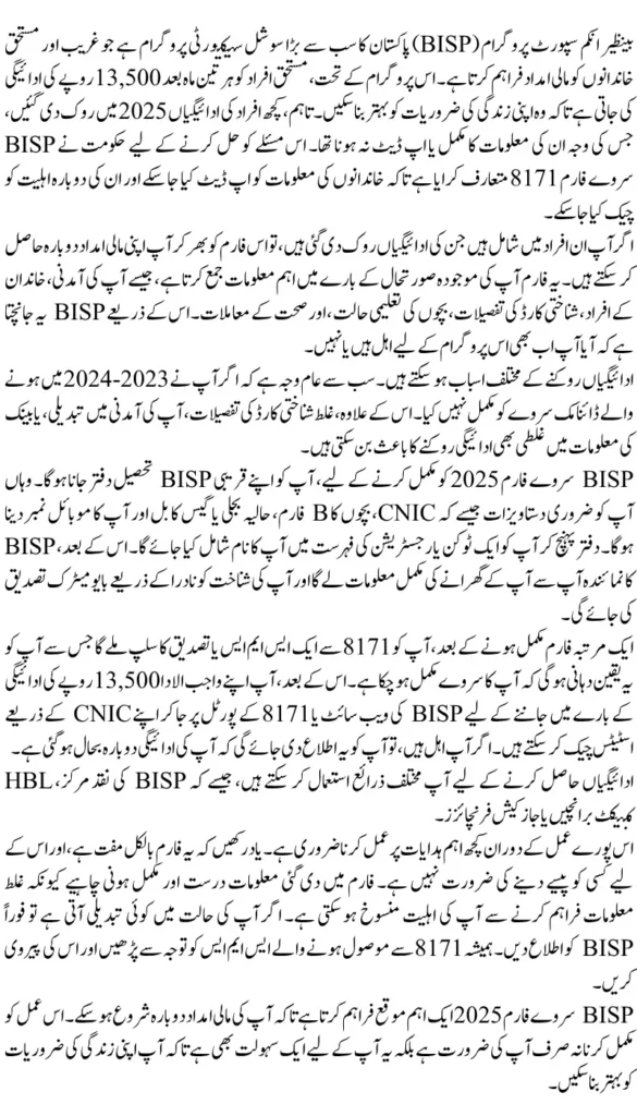 BISP Survey Form 8171 – Complete Guide to Resume Your Rs. 13,500 Payment 2025