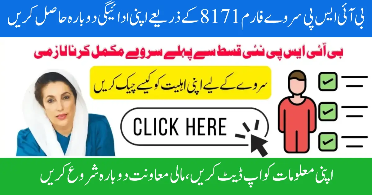 BISP Survey Form 8171 – Complete Guide to Resume Your Rs. 13,500 Payment 2025