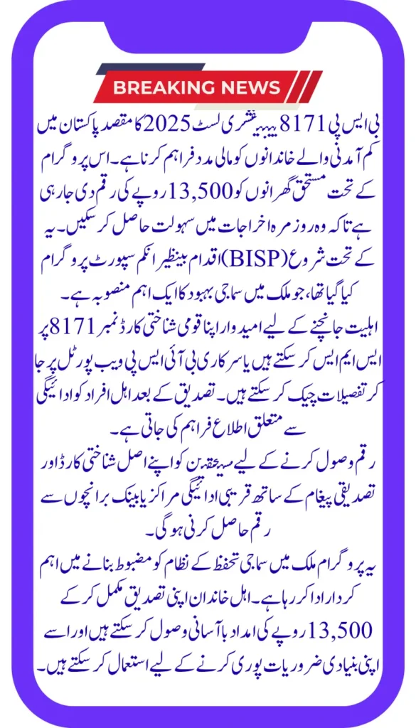 BSP 8171 Beneficiary List 2025 How to Confirm Your Eligibility & Receive Rs 13,500 Payment