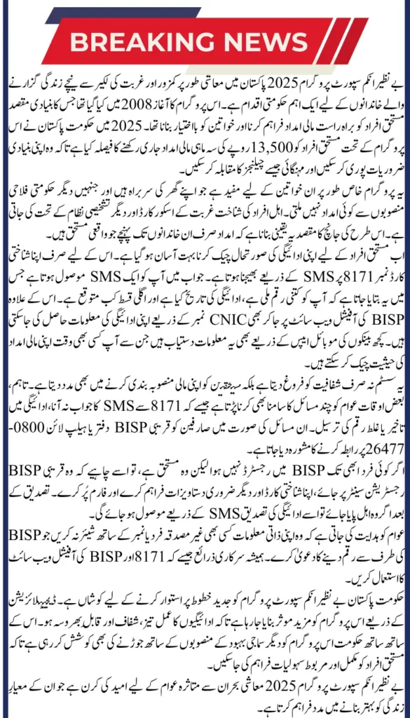 Benazir 8171 New Payment System 2025 Online CNIC Check & Registration Method