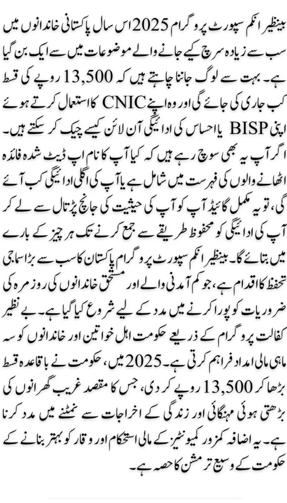 Benazir Income Support Program 2025 CNIC Check 8171 Rs 13,500 Payment Status Online