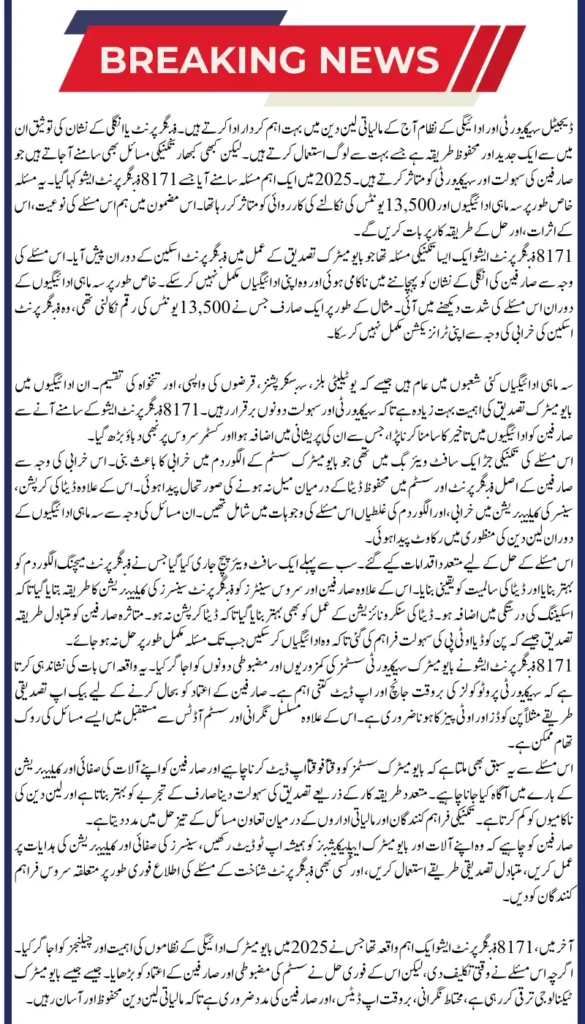 Benazir Income Support Programme Resolves Biometric Glitch, Payments Resume Smoothly