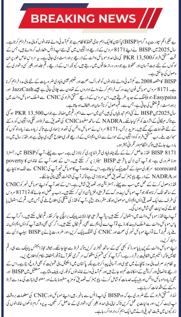 Benazir Kafalat Payment 2025 Check Rs. 13,500 Status and Withdraw Funds Easily