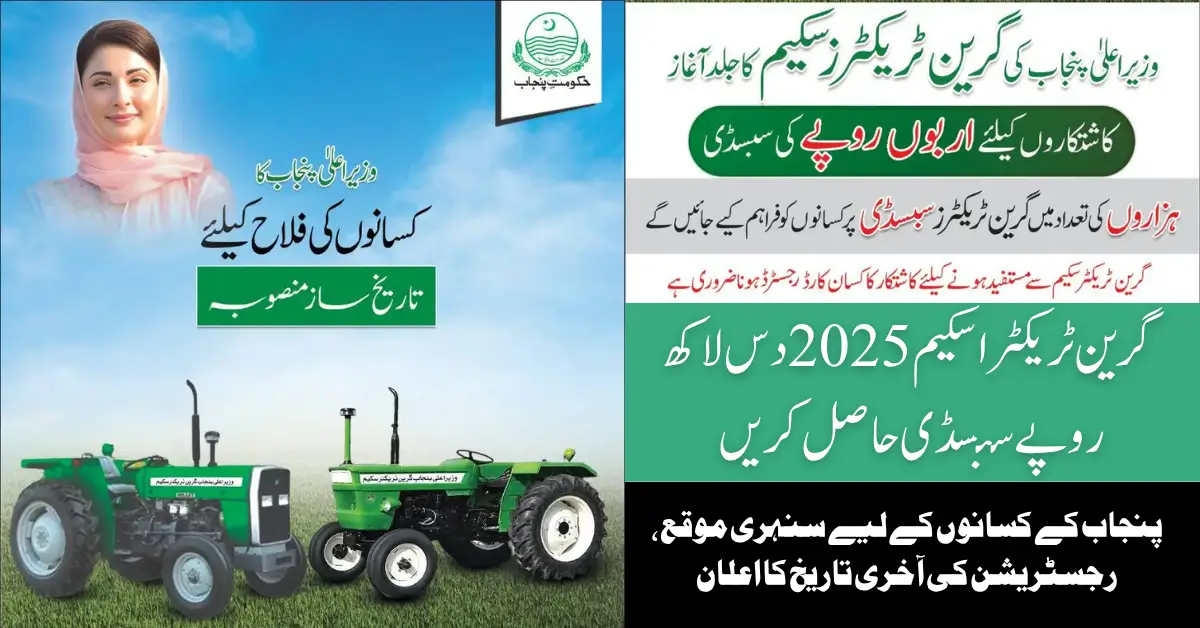 CM Punjab GTS Programme Deadline 2025 – Avail Rs.10 Lakh Tractor Subsidy