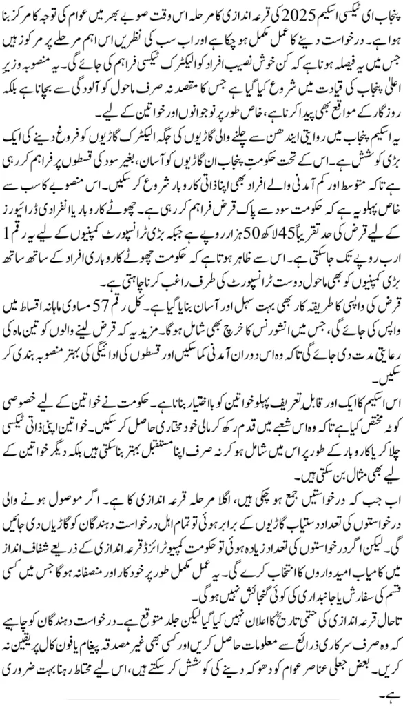 E-Taxi Scheme 2025 Punjab Balloting Results, Installment Plans, and Beneficiary List