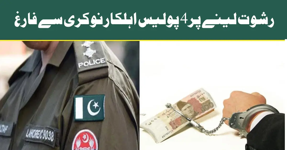 FIA Corruption Crackdown Officers Dismissed & New Reforms Rolled Out