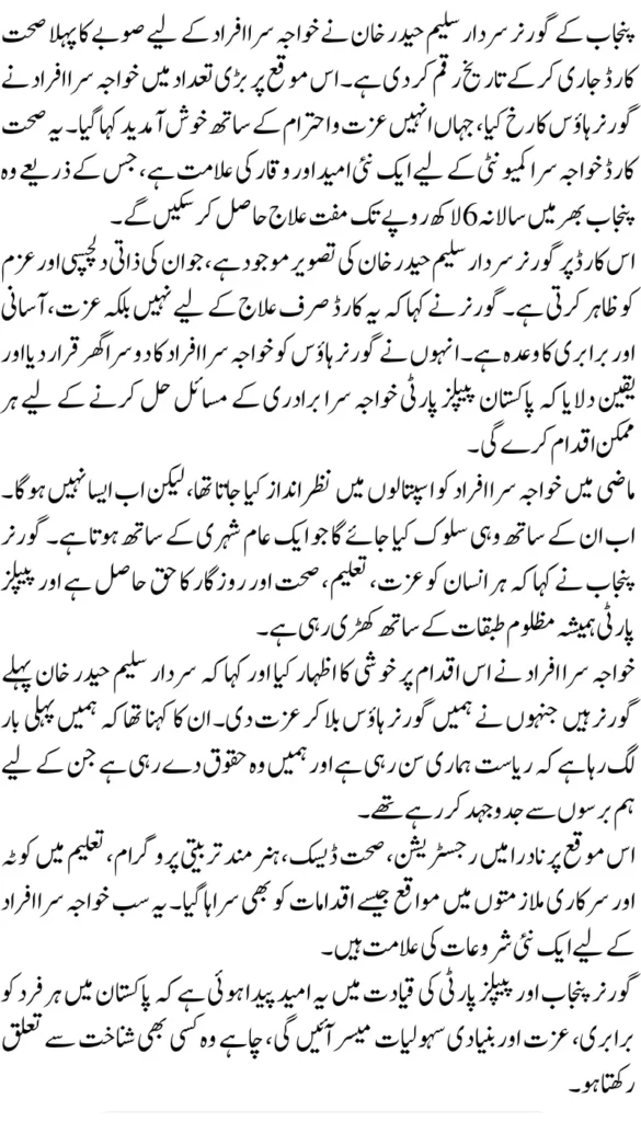 Governor Punjab Launches First Ever Health Card for Transgenders Ensuring Equal Medical Rights