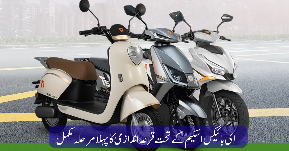 Govt E-Bike Scheme 2025 41,000 Applicants Win Lottery Under Rs 9 Billion Subsidy Program