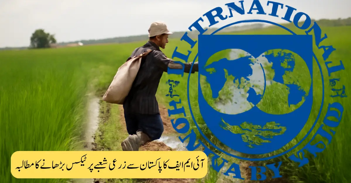 IMF Tax Proposal Sparks Concern as Fertilizer and Pesticide Prices Likely to Rise in Pakistan