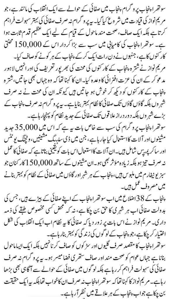 Maryam Nawaz Launches Ration Card Scheme for 150,000 Sanitation Worker Under Suthra  Punjab Initiative