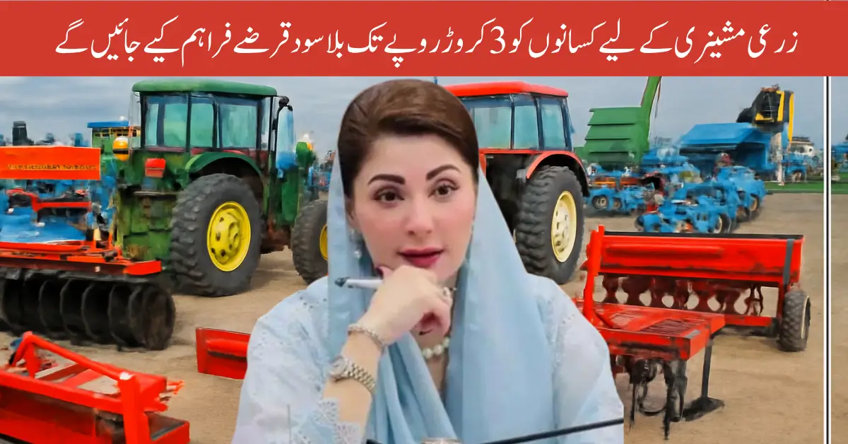 Maryam Nawaz Leads Punjab’s Digital Drive for Farm Modernization with New Financing Portal