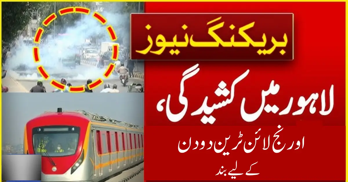 Orange Line Metro Train Suspended in Lahore for 48 Hours Amid Security Measures During TLP March