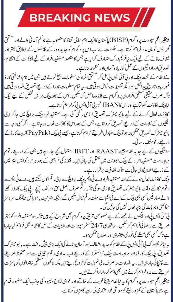 Pakistan’s BISP 8171 Program Goes Digital SBP Introduces Secure Sahulat Account Mechanism