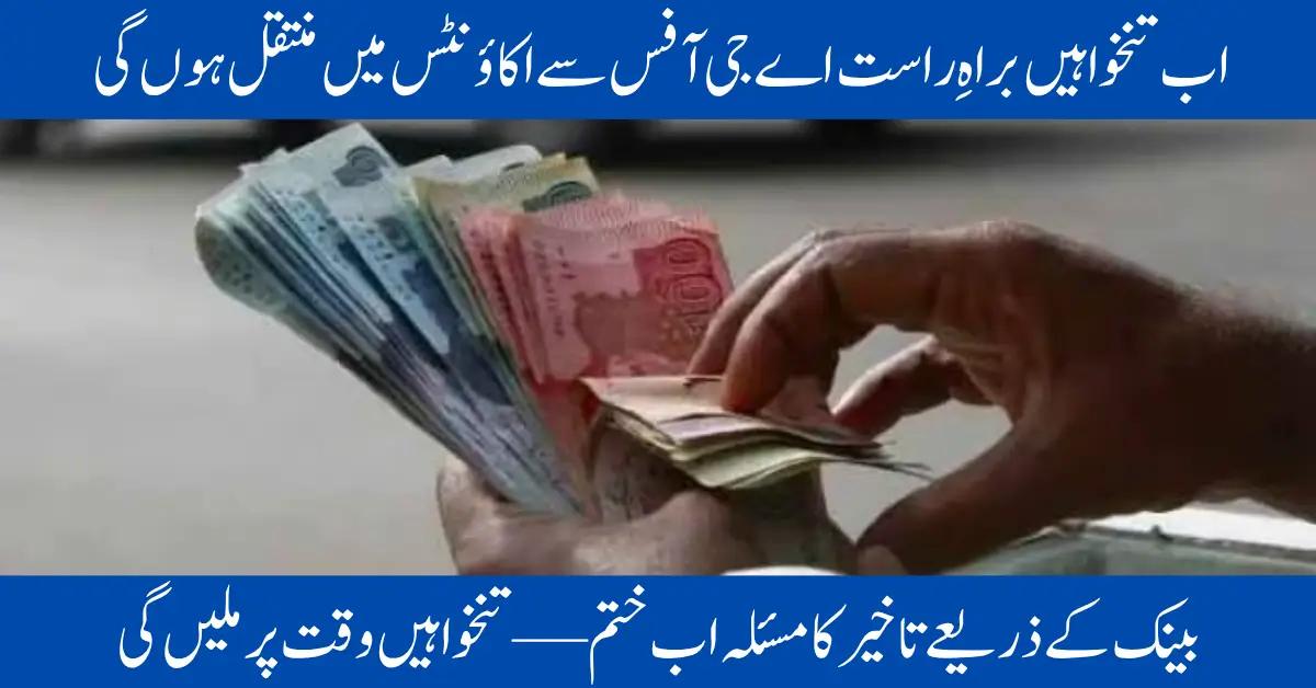 Peshawar Introduces Direct Salary Payments from AG Office to Employees Accounts