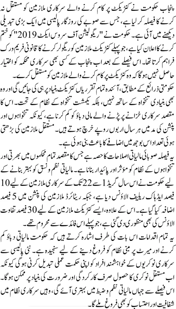 Punjab Government Halts Regularization of Contract Employees New Policy Signals Shift in Hiring Practices