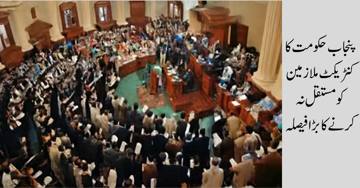 Punjab Government Halts Regularization of Contract Employees New Policy Signals Shift in Hiring Practices
